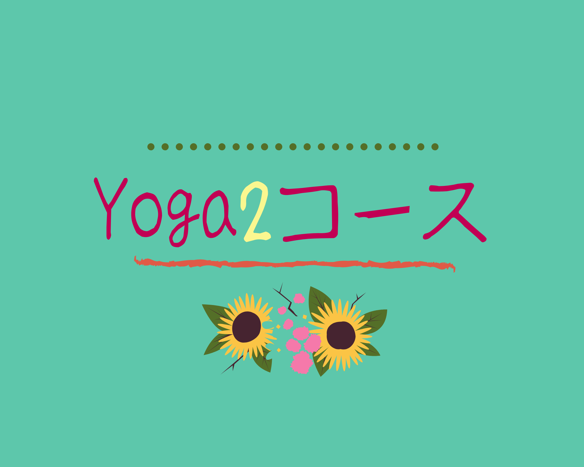 【オンライン】Yoga2コース